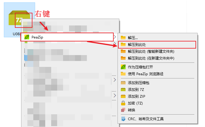 右键压缩包使用 PeaZip 解压到此处