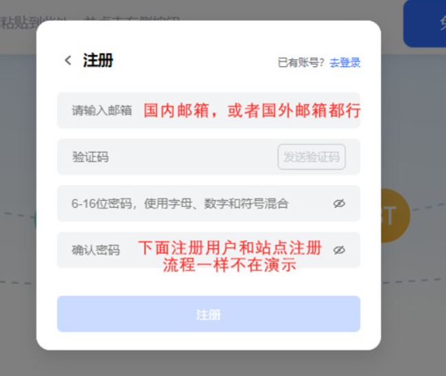 PikPak 邮箱注册页面