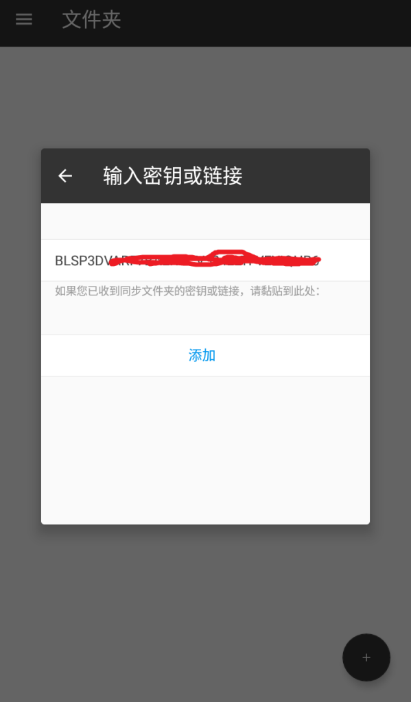 粘贴 Sync 密钥并添加